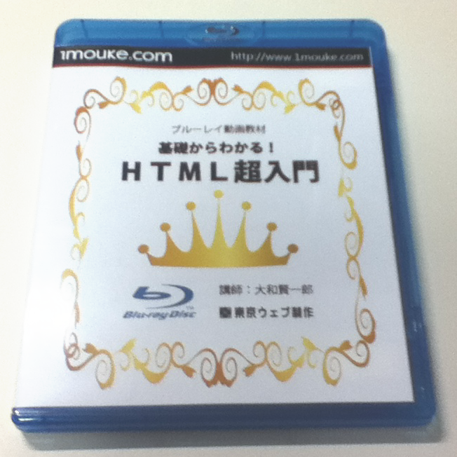 ブルーレイディスク動画教材